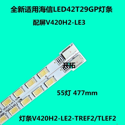 适用电视 L42P21FBD厦华LE-42KL68 海信LED42T29GP背光灯条4条