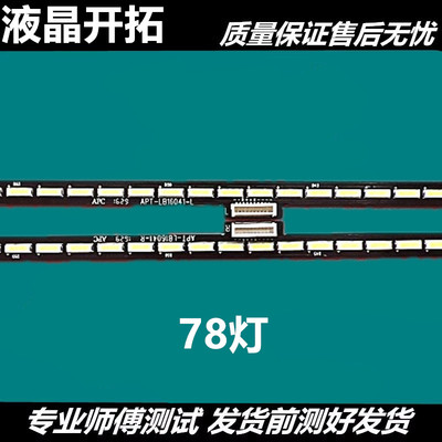 创维60G760V1电视机灯条CRH-