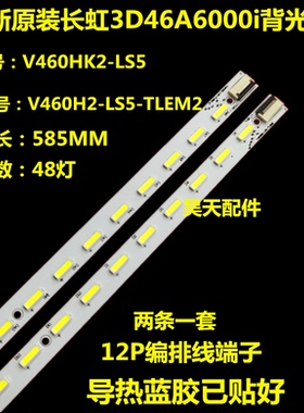 适用长虹3D46A6000I灯条3D46A5000背光灯康佳LED46K5000DE电视机