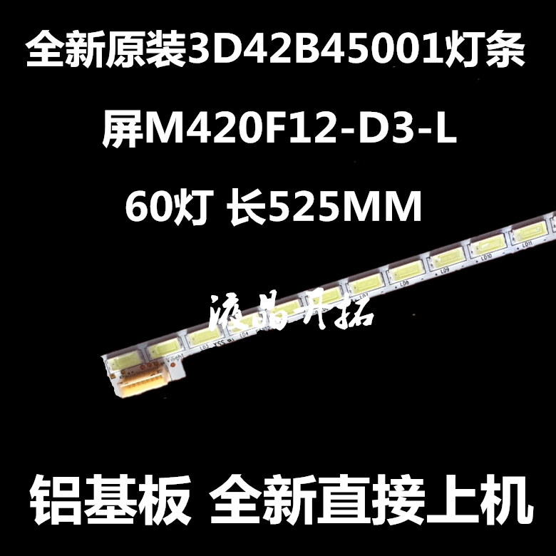 长虹3D42B4500I 3D42B5000i 42B4500ID灯条JUCA7.308.00069928-CJ