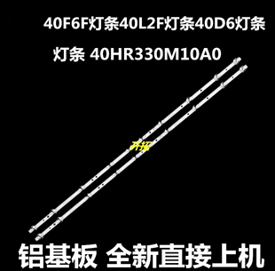 适用 40F6F灯条40L2F灯条40D6灯条 40HR330M10A0 4C-LB4010-HR