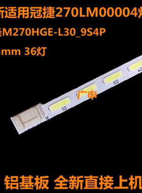 适用于飞利浦 273V5L 背光灯条 M270HGE-L30 TPM270WF1 MWN1 M270