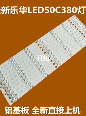 全新乐华LED50C380 50寸液晶电视灯条JS-LB-D-JP50S8-071CBAC 7灯