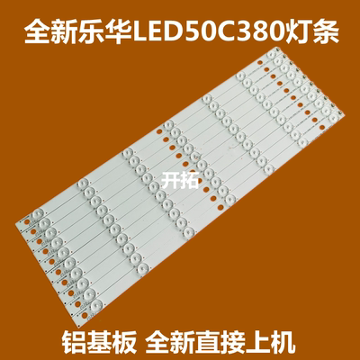 全新乐华LED50C380 50寸液晶电视灯条JS-LB-D-JP50S8-071CBAC 7灯