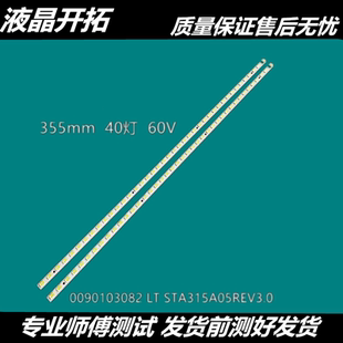 全新 长虹LT32920EX电视背光灯条0090103082 LT STA315A05REV3.0
