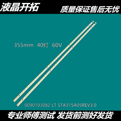 海尔LE32T32032T30H32E07灯条