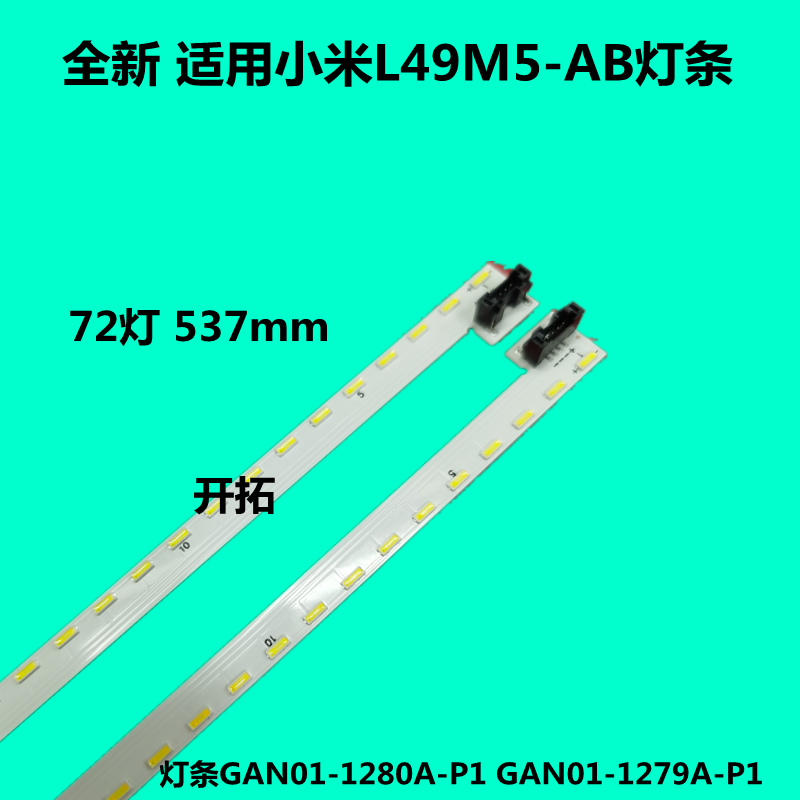 适用x 米L49M5-AB灯条GAN01-1280A-P1 GAN01-1279A-P1液晶