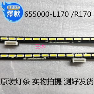 R5500500 L170 655000 R170 7779 适用创维55G720S灯条1555
