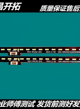 适用创维55Q840 55Q30灯条SW55E84-ZC14A-01CRH-A554014420292QRE