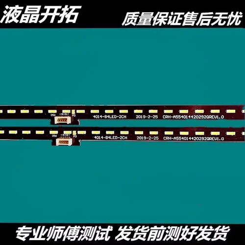适用于55Q840 55Q30灯条SW55E84-ZC14A-01CRH-A554014420292QRE