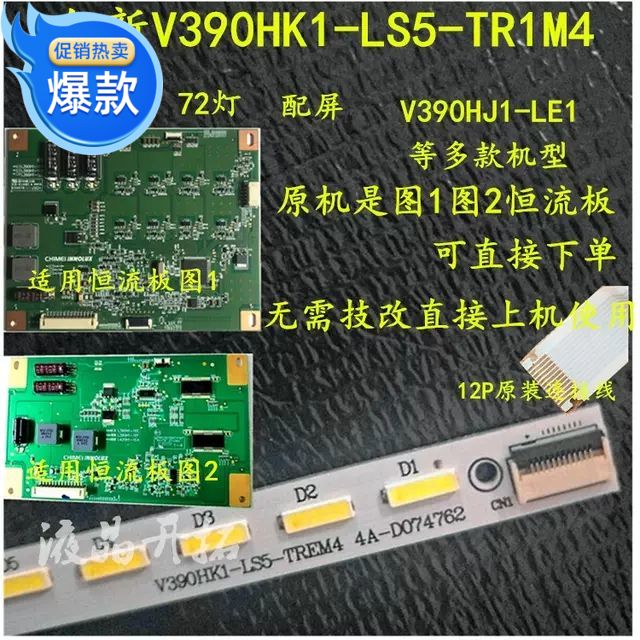 适用海信LED39K300J灯条V390HK1-LS5-TREM44A-D0747屏V390HJ1-LE1