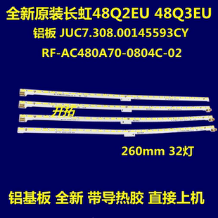 全新长虹48Q2EU灯条 JUC7.308.00145593CY RF-AC480A70-0804C-02