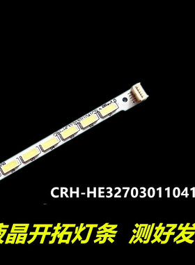 适用于 海尔LE32A720 灯条 CRH-HE32703011041C5L屏H320EHC-BB2/