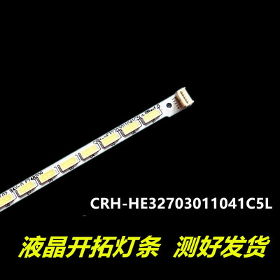 适用于 海尔LE32A720 灯条 CRH-HE32703011041C5L屏H320EHC-BB2/
