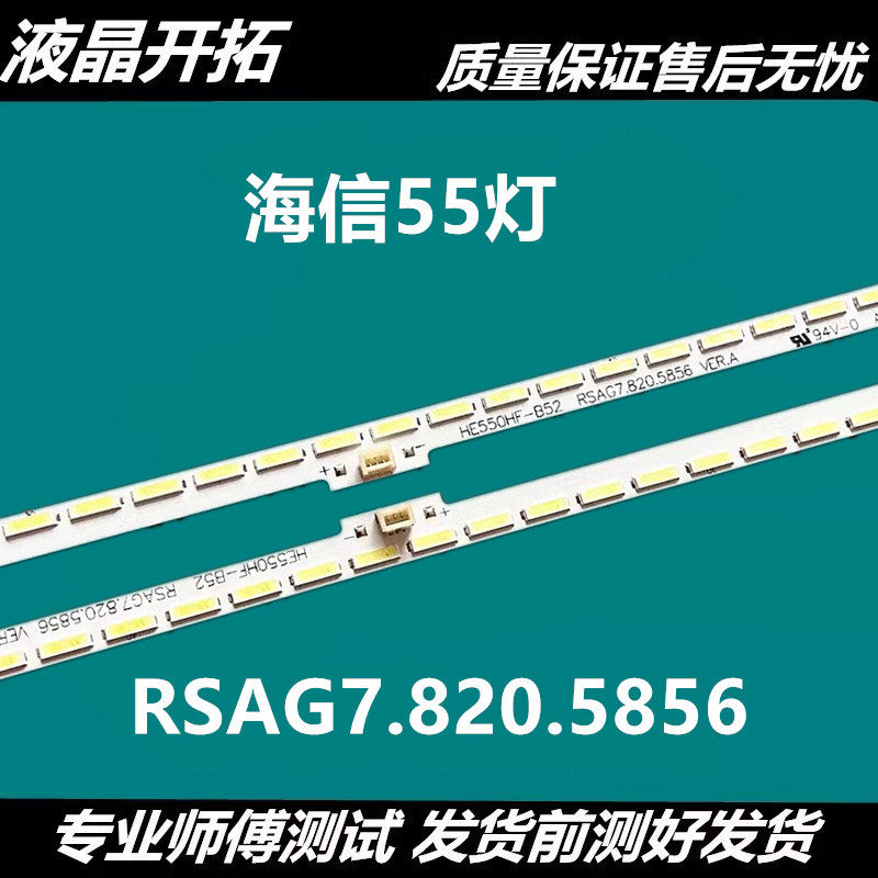 海信LED55EC650UN灯条RSAG7.820.5707 屏HE550HU-B21/S2