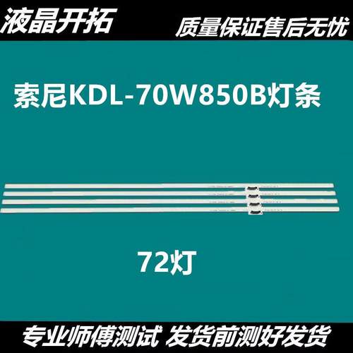 适用电视机索尼KDL-70W