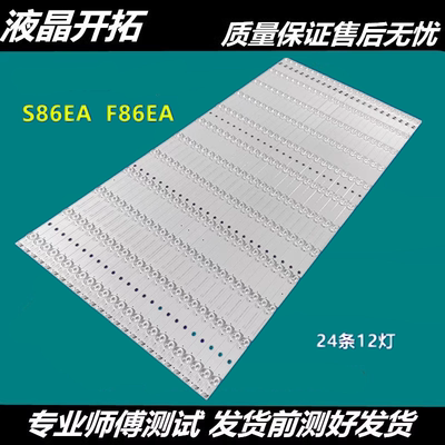 适用希沃S86EA F86EA灯条RF-AK860E30/EG860E30-1201S-01 02 A1 A