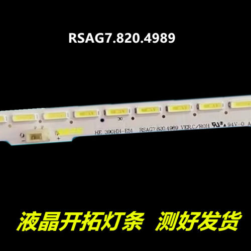 LED39L188灯条RSAG7.820.4989
