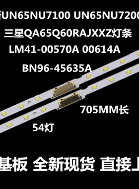 全新三星QA65Q60RAJXXZ灯条LM41-00771A00717A 00614 BN61-16157A