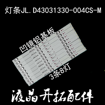 暴风43B2 B43C51 43R4 43FD灯条JL.D43031330-004CS-M超体电视LE
