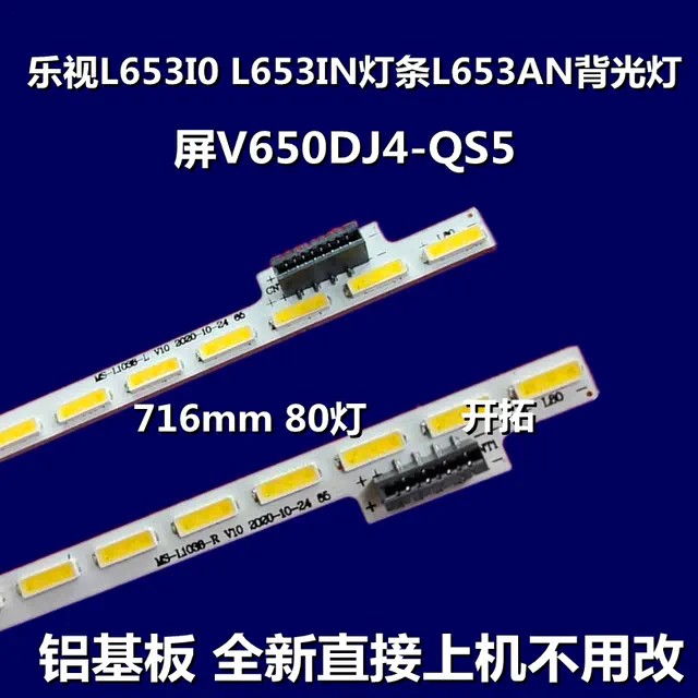 全新原装乐视L654UCMN灯条MS-L/B L1504-L/R V4屏LSC650FN