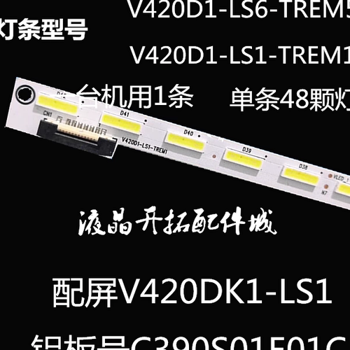 适用海尔U42H7020灯条LH42H7300背光灯条U42H7E液晶屏灯K42H7000P