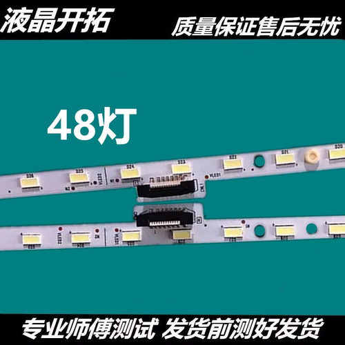 夏普LCD-50SU671A灯条