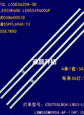 全新 适用 D55A571U L55E5700A L55E5690A-3D灯条CS0T55LB04