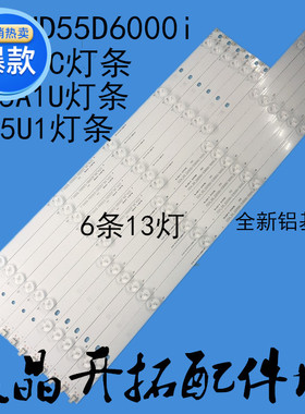 全新长虹55U1/55U3C灯条55A1U 55D7200i UD55D6000i灯条铝板