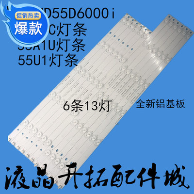 全新长虹55U1/55U3C灯条55A1U 55D7200i UD55D6000i灯条铝板