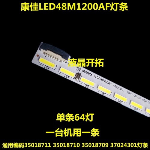 适用康佳LED48F3700NF LED48H35A 48K11A灯条35018709 37024301