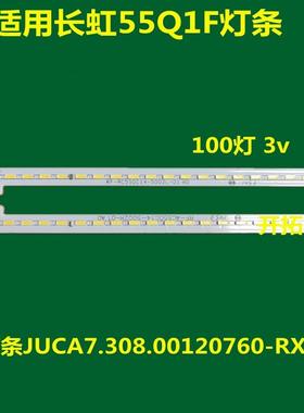 适用于55Q1F 55 55Q1FU 55U灯条RF-AC550A70-1804R\/L-21