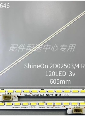 2条*全新Shine0n 2D02503 2D02504 Rev.E背光灯条 120灯4针接口