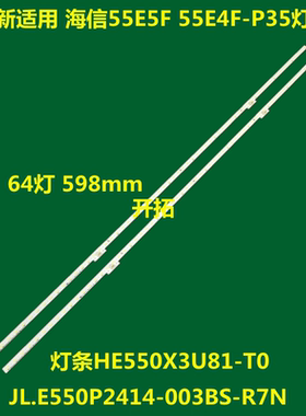 适用 海信55A66 55A67F 55E75F 55A66F东芝55C340F灯条HE550X3U51
