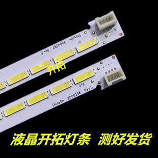 适用于 创维55E680E 55E760A灯条ShineOn 2D00398 2D00397