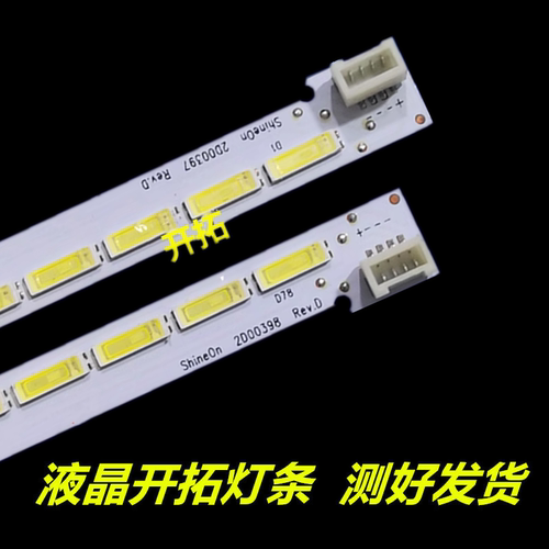 适用于 创维55E680E 55E760A灯条ShineOn 2D00398 2D00397