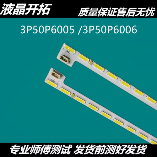 适用 微鲸 T500 W50A灯条 3P50P6005 /3P50P6006 YS-L E469119