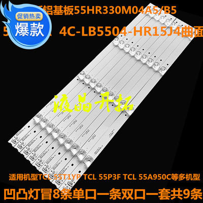适用55A950C/55A880C/55BC7600灯条55HR330M04A5/B5 55P3-CUD A/B