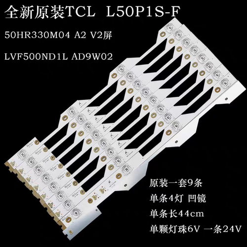 全新L50P1S-FL50P1-UD灯条