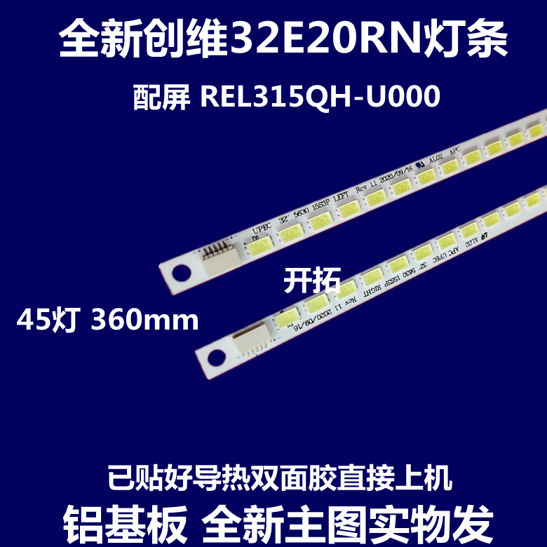 适用于创维32E20RN灯条7710-632000-L010配屏REL315QH-U000液晶