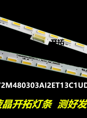 适用于 L48C1-UD灯条67-542220-0HA T72M480303AI2ET13C1UD-R/