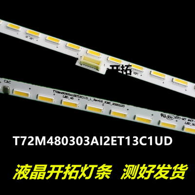 L48C1-UD灯条67-542220-