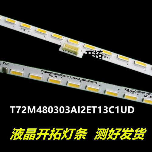 L48C1-UD灯条67-542220-