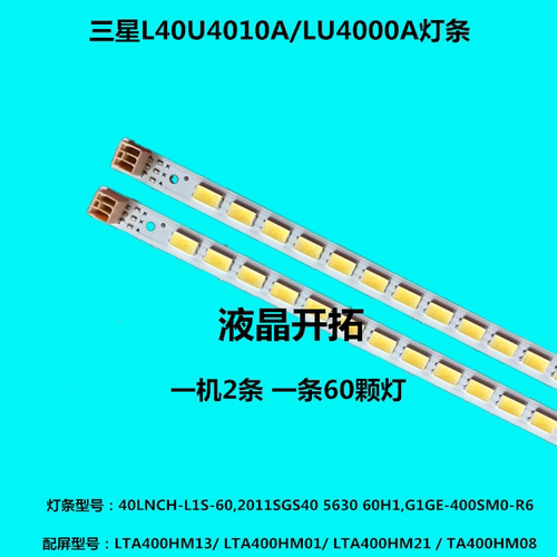 适用 三星灯条 LJ64-03567A SLED 2011SGS40 5630 60 H1 REV1.0