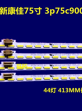 全新LED75A1 led75c1康佳75寸液晶电视灯条3P75C9002 3P75C9001 3