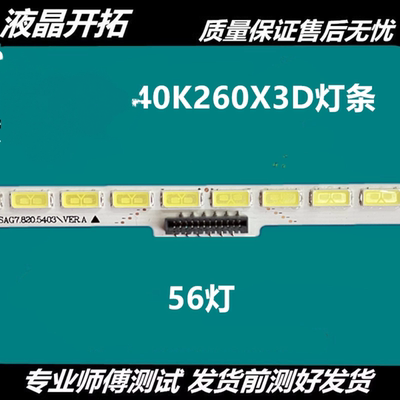 适用海信LED40K260X3D灯条LED40