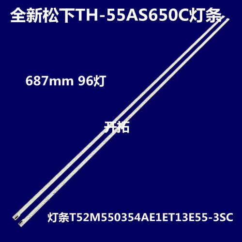 适用松下TH-55AS650C灯条T52M550354AE1ET13E55-3SC背光灯TV灯管