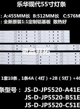 乐华全新现代55寸JS-D-JP5520-A41EC JS-D-JP5520-B51EC/C51EC