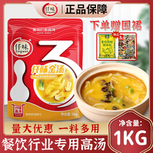仟味金汤酱调味料花胶鸡汤底花椒鸡鲍鱼调味汁佛跳墙火锅底料商用