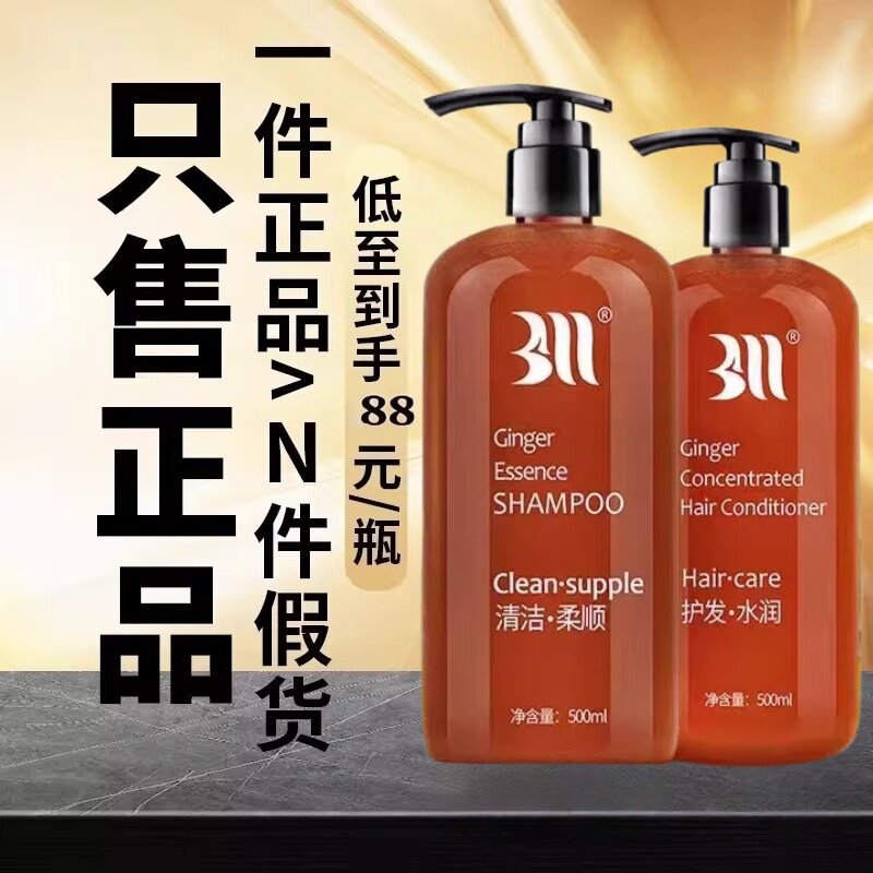 白妈生姜洗发水护发素